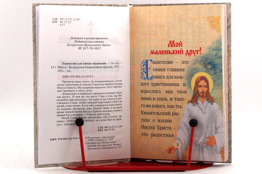 Евангелие дня мир православия на сегодня слушать