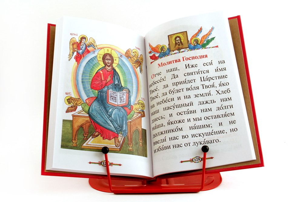 Евангелие на каждый день читать. Евангелие иллюстрации. Евангелие для детей. Молитвослов для детей. Евангелие детская книжка.